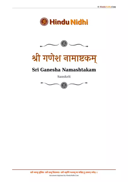 श्री गणेश नामाष्टकम् PDF