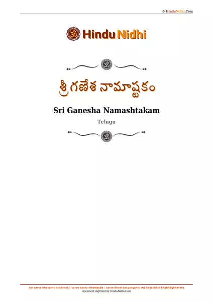 శ్రీ గణేశ నామాష్టకం PDF