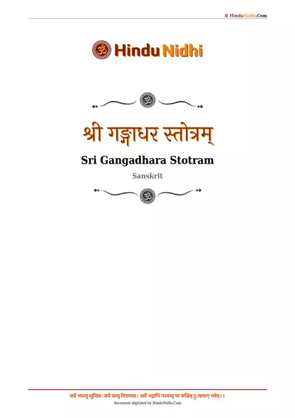 श्री गङ्गाधर स्तोत्रम् PDF