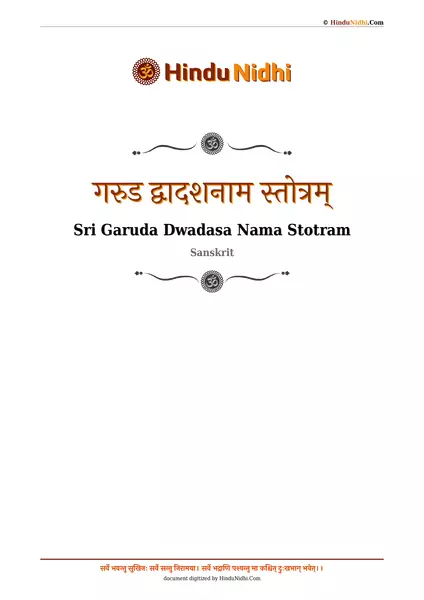 गरुड द्वादशनाम स्तोत्रम् PDF