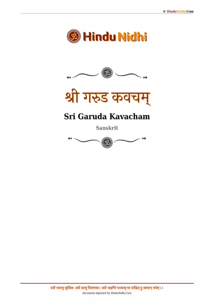 श्री गरुड कवचम् PDF