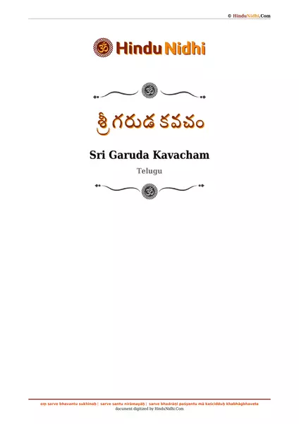 శ్రీ గరుడ కవచం PDF