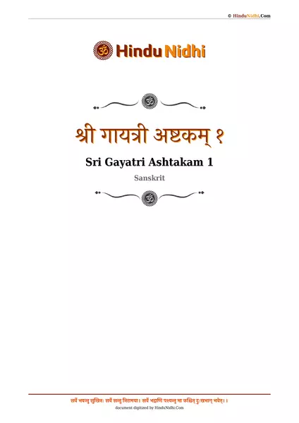 श्री गायत्री अष्टकम् १ PDF