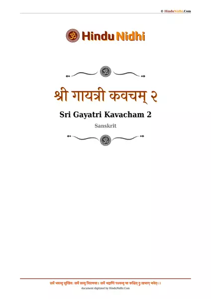 श्री गायत्री कवचम् २ PDF