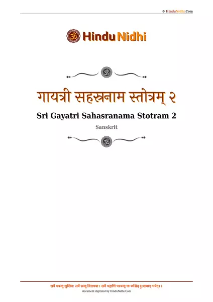 गायत्री सहस्रनाम स्तोत्रम् २ PDF