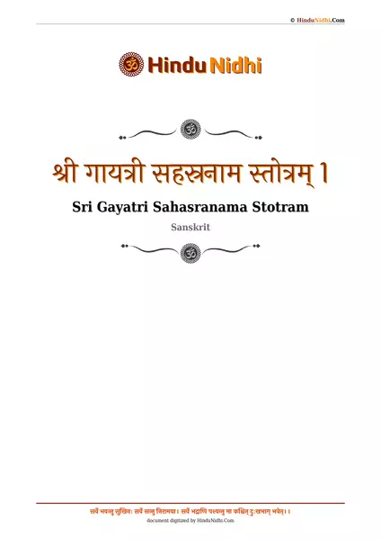 श्री गायत्री सहस्रनाम स्तोत्रम् 1 PDF