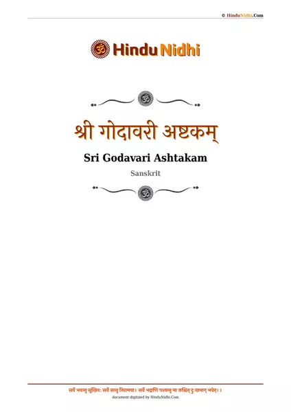 श्री गोदावरी अष्टकम् PDF