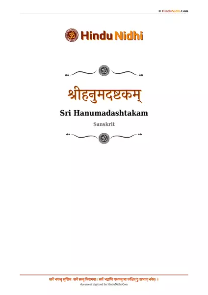 श्रीहनुमदष्टकम् PDF