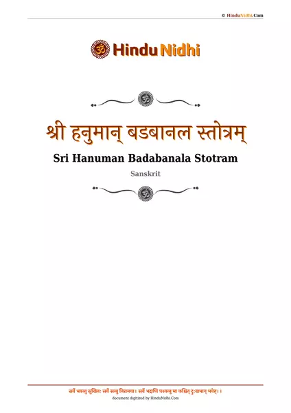 श्री हनुमान् बडबानल स्तोत्रम् PDF