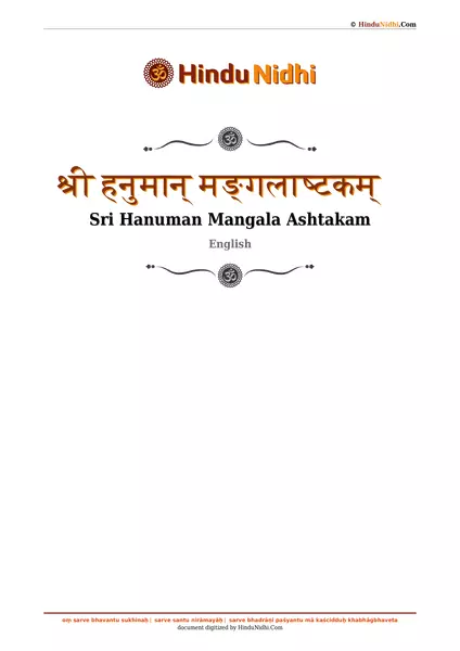 श्री हनुमान् मङ्गलाष्टकम् PDF