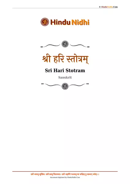 श्री हरि स्तोत्रम् PDF