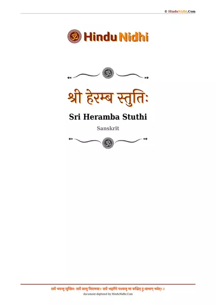 श्री हेरम्ब स्तुतिः PDF