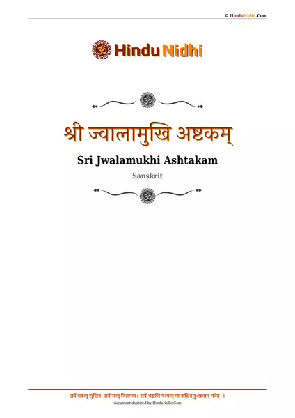 श्री ज्वालामुखि अष्टकम् PDF