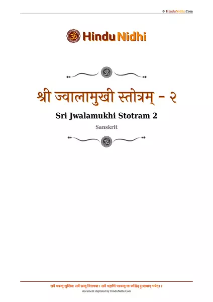 श्री ज्वालामुखी स्तोत्रम् - २ PDF