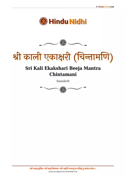 श्री काली एकाक्षरी (चिन्तामणि) PDF