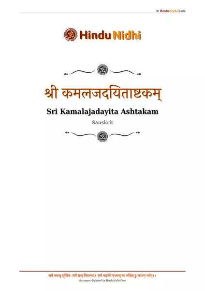 श्री कमलजदयिताष्टकम् PDF