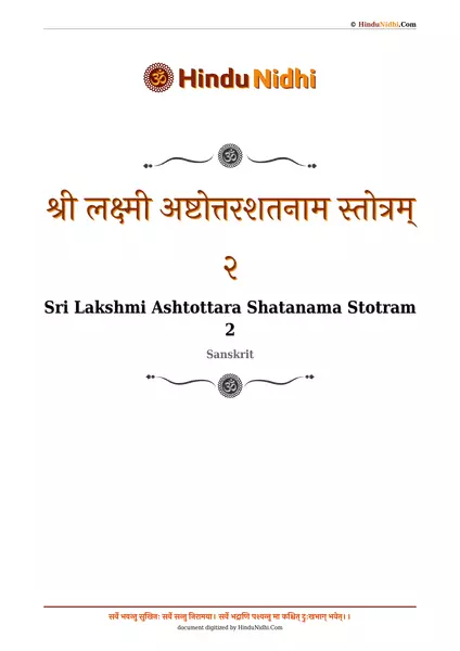 श्री लक्ष्मी अष्टोत्तरशतनाम स्तोत्रम् २ PDF