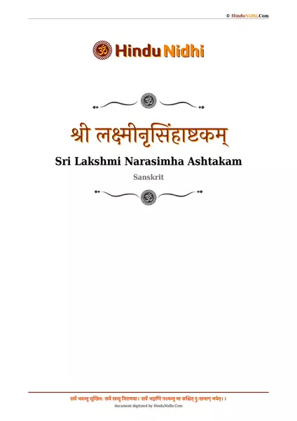 श्री लक्ष्मीनृसिंहाष्टकम् PDF