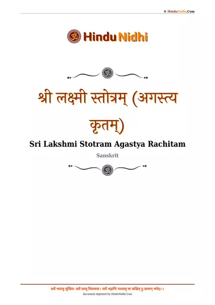 श्री लक्ष्मी स्तोत्रम् (अगस्त्य कृतम्) PDF