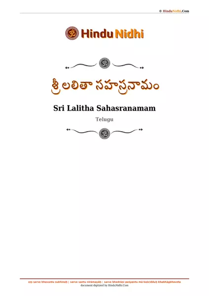 lalitha sahasranamam telugu pdf download