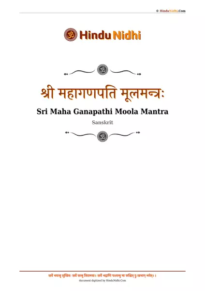 श्री महागणपति मूलमन्त्रः PDF