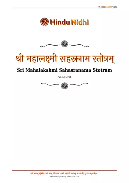 श्री महालक्ष्मी सहस्रनाम स्तोत्रम् PDF