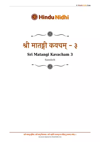 श्री मातङ्गी कवचम् - ३ PDF