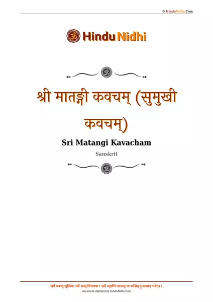 श्री मातङ्गी कवचम् (सुमुखी कवचम्) PDF