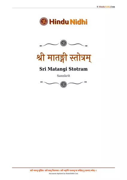 श्री मातङ्गी स्तोत्रम् PDF