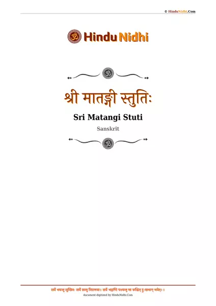 श्री मातङ्गी स्तुतिः PDF