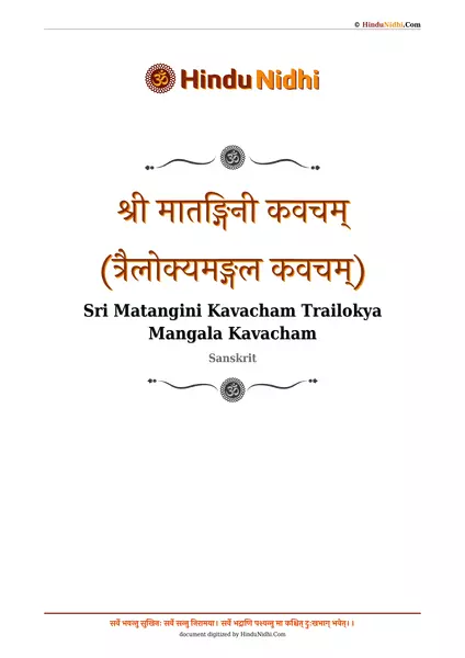 श्री मातङ्गिनी कवचम् (त्रैलोक्यमङ्गल कवचम्) PDF