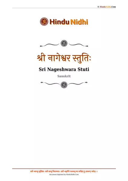 श्री नागेश्वर स्तुतिः PDF