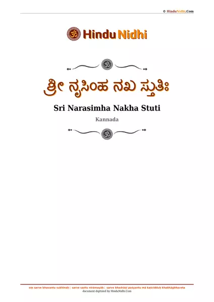 ಶ್ರೀ ನೃಸಿಂಹ ನಖ ಸ್ತುತಿಃ PDF