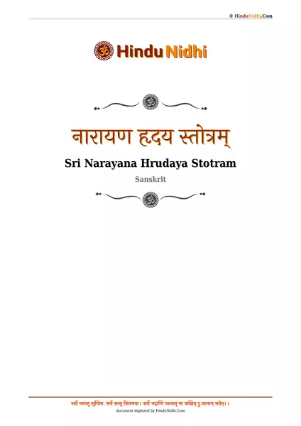 नारायण हृदय स्तोत्रम् PDF