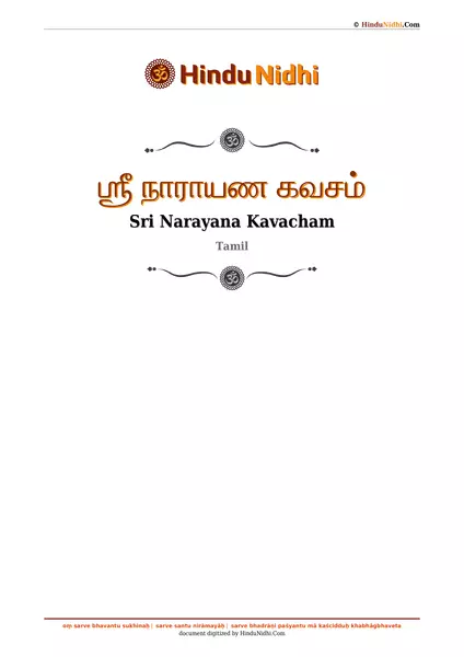 ஶ்ரீ நாராயண கவசம் PDF