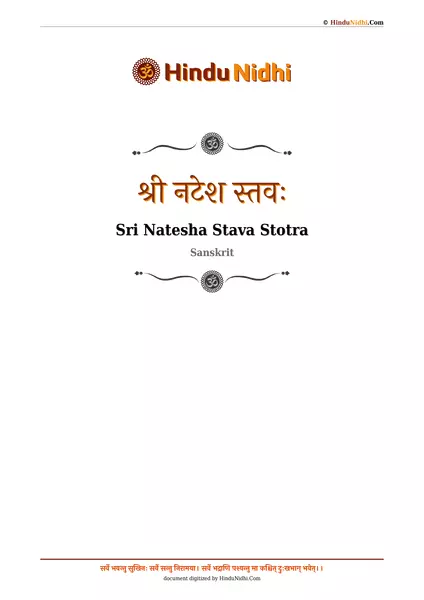 श्री नटेश स्तवः PDF