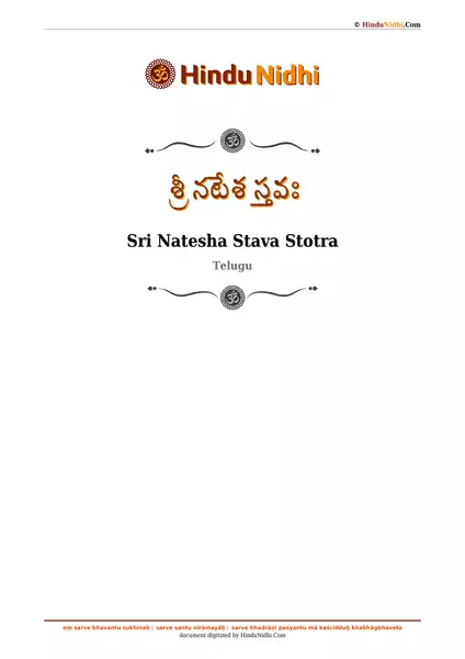 శ్రీ నటేశ స్తవః PDF