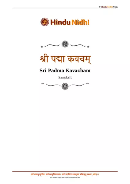 श्री पद्मा कवचम् PDF