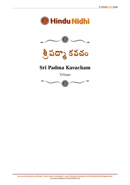 శ్రీ పద్మా కవచం PDF