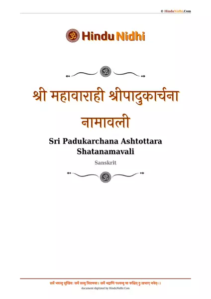 श्री महावाराही श्रीपादुकार्चना नामावली PDF