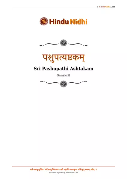 पशुपत्यष्टकम् PDF