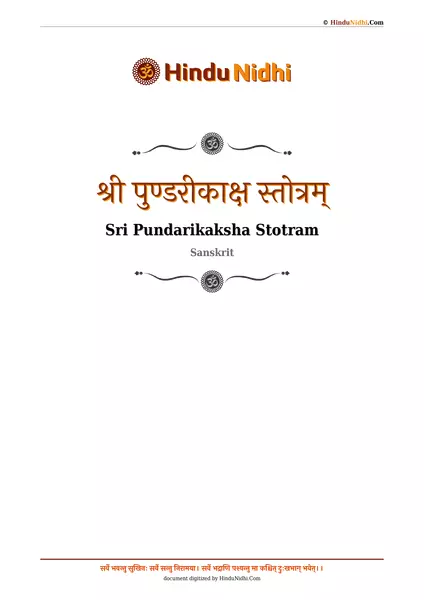 श्री पुण्डरीकाक्ष स्तोत्रम् PDF