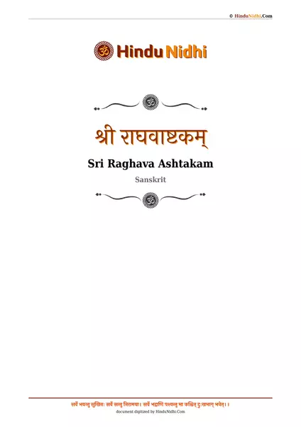 श्री राघवाष्टकम् PDF