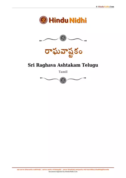 రాఘవాష్టకం PDF