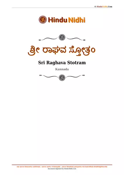 ಶ್ರೀ ರಾಘವ ಸ್ತೋತ್ರಂ PDF