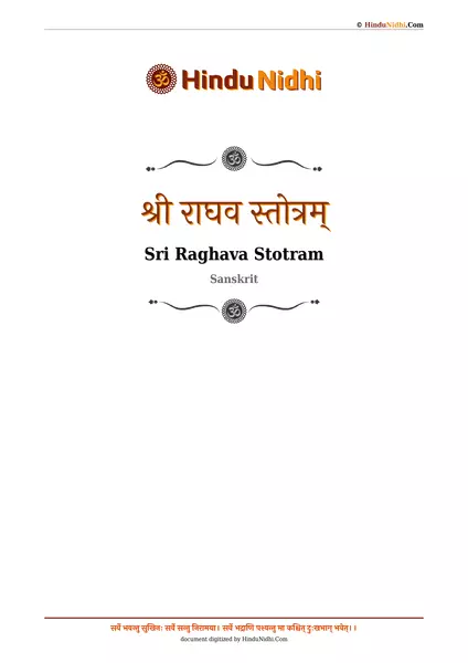 श्री राघव स्तोत्रम् PDF