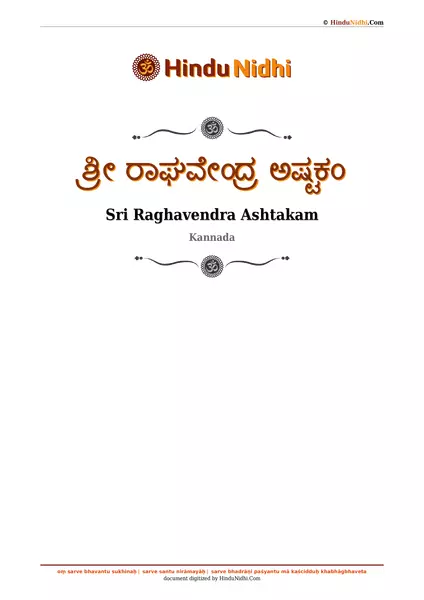 ಶ್ರೀ ರಾಘವೇಂದ್ರ ಅಷ್ಟಕಂ PDF