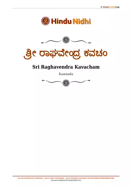 ಶ್ರೀ ರಾಘವೇಂದ್ರ ಕವಚಂ PDF