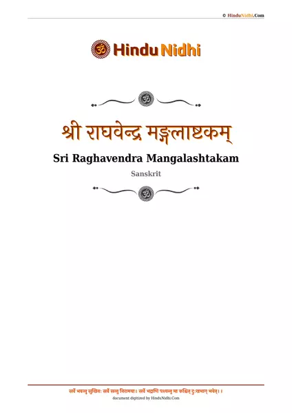 श्री राघवेन्द्र मङ्गलाष्टकम् PDF