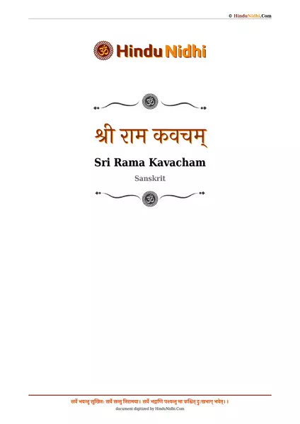 श्री राम कवचम् PDF